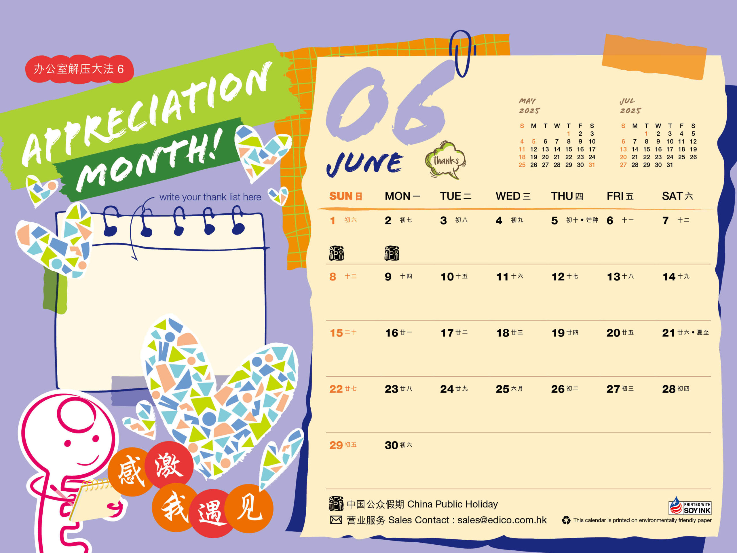 EDICO Calendar 2025 June 鉅京日曆 2025 年 6 月