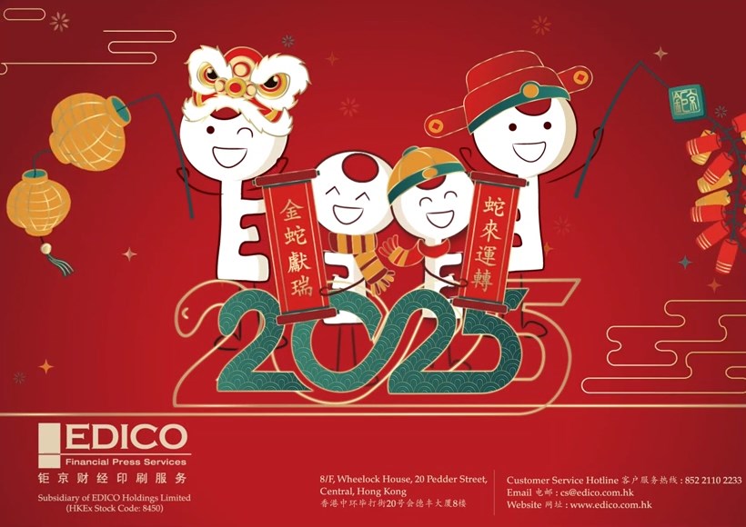 Happy Chinese New Year 2025 2025年农历新年快乐